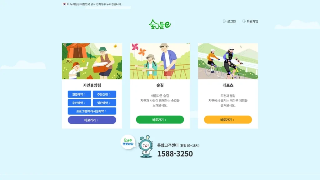 자연휴양림 숲나들e 숲e랑 예약방법 홈페이지 1 산림청 숲나들e 예약