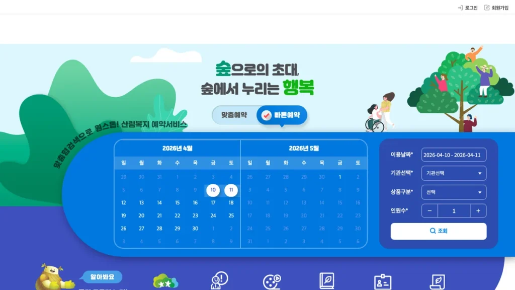 자연휴양림 숲나들e 숲e랑 예약방법 홈페이지 2 숲e랑 예약