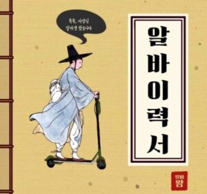 아르바이트이력서