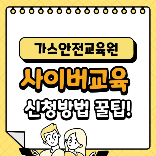 가스안전교육원