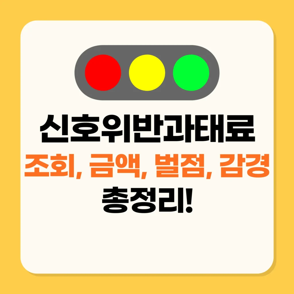 violation of the signal