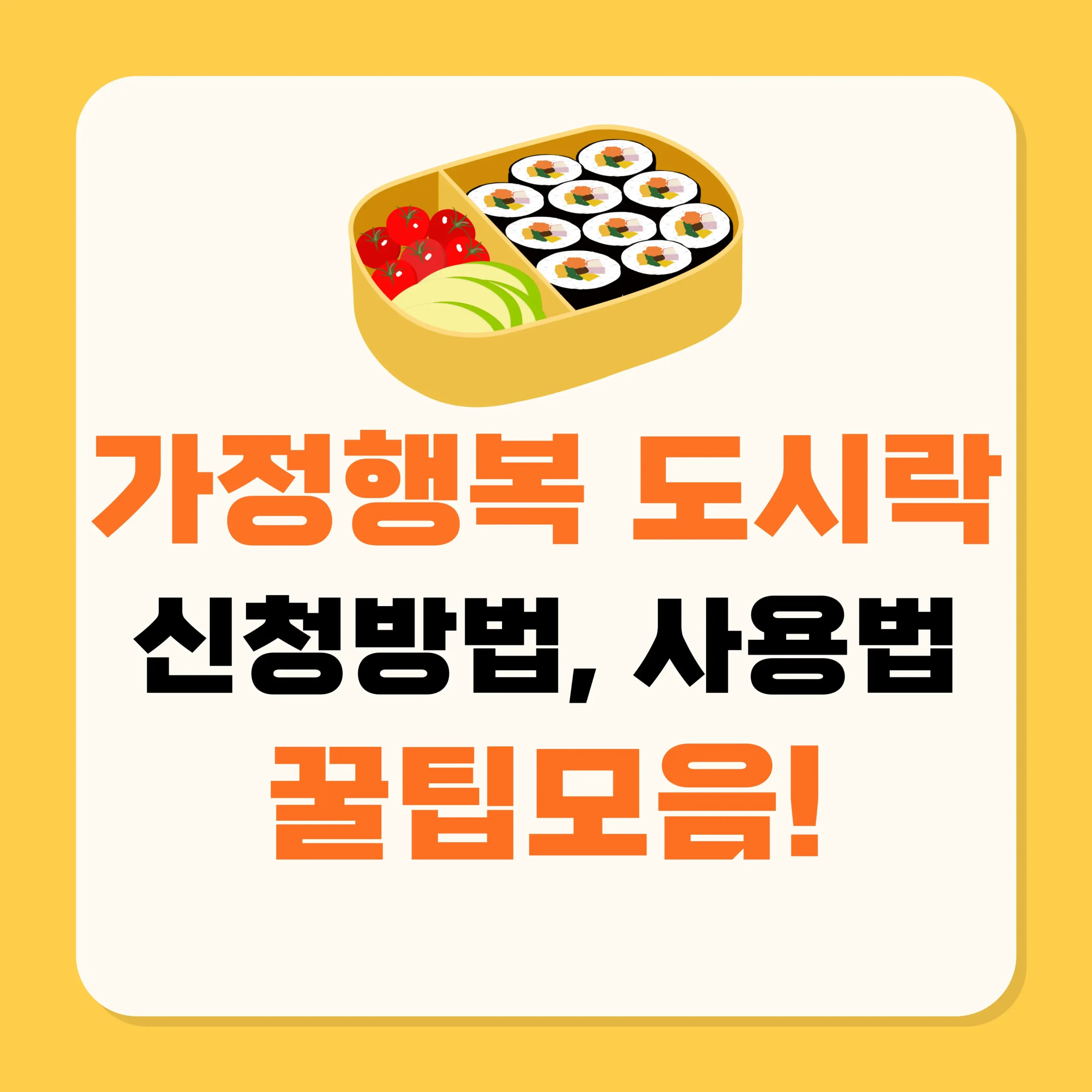 Lunch Box