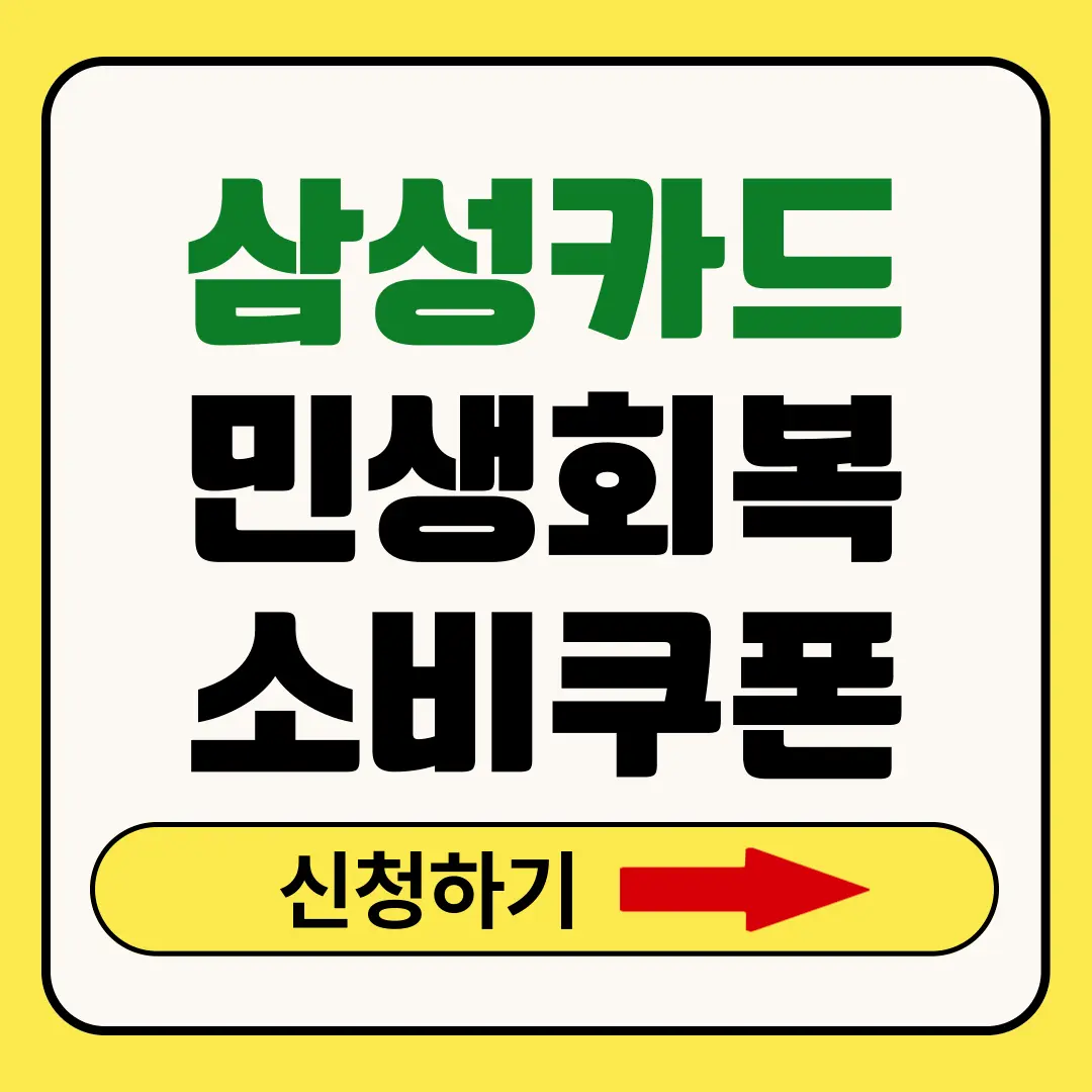 삼성카드민생지원금