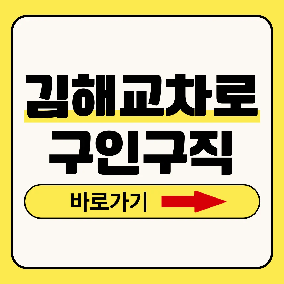 김해교차로