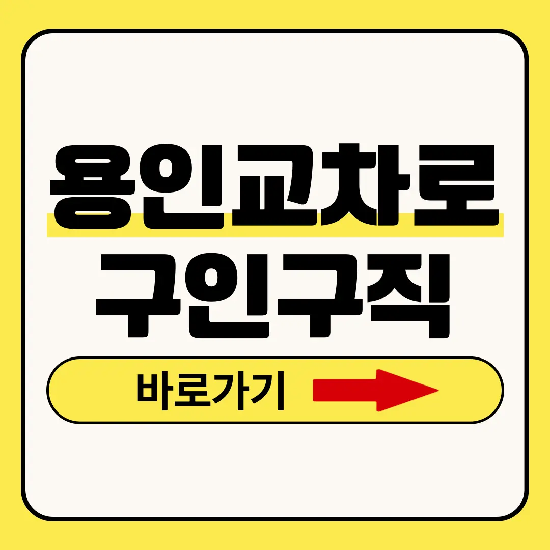 용인교차로