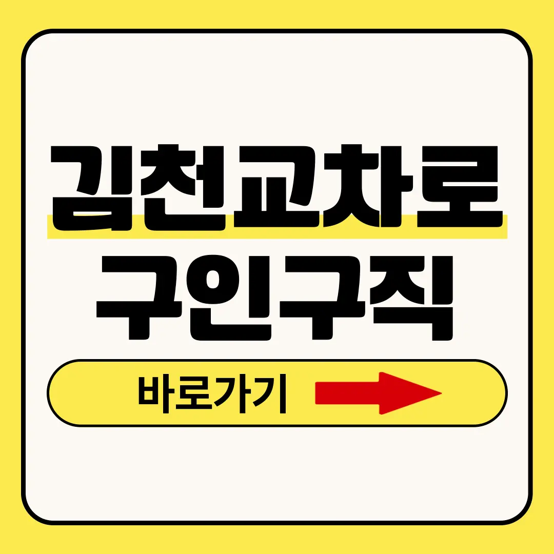 김천교차로