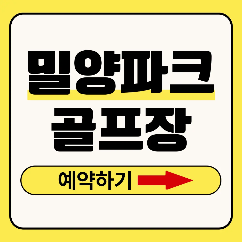 밀양파크골프장