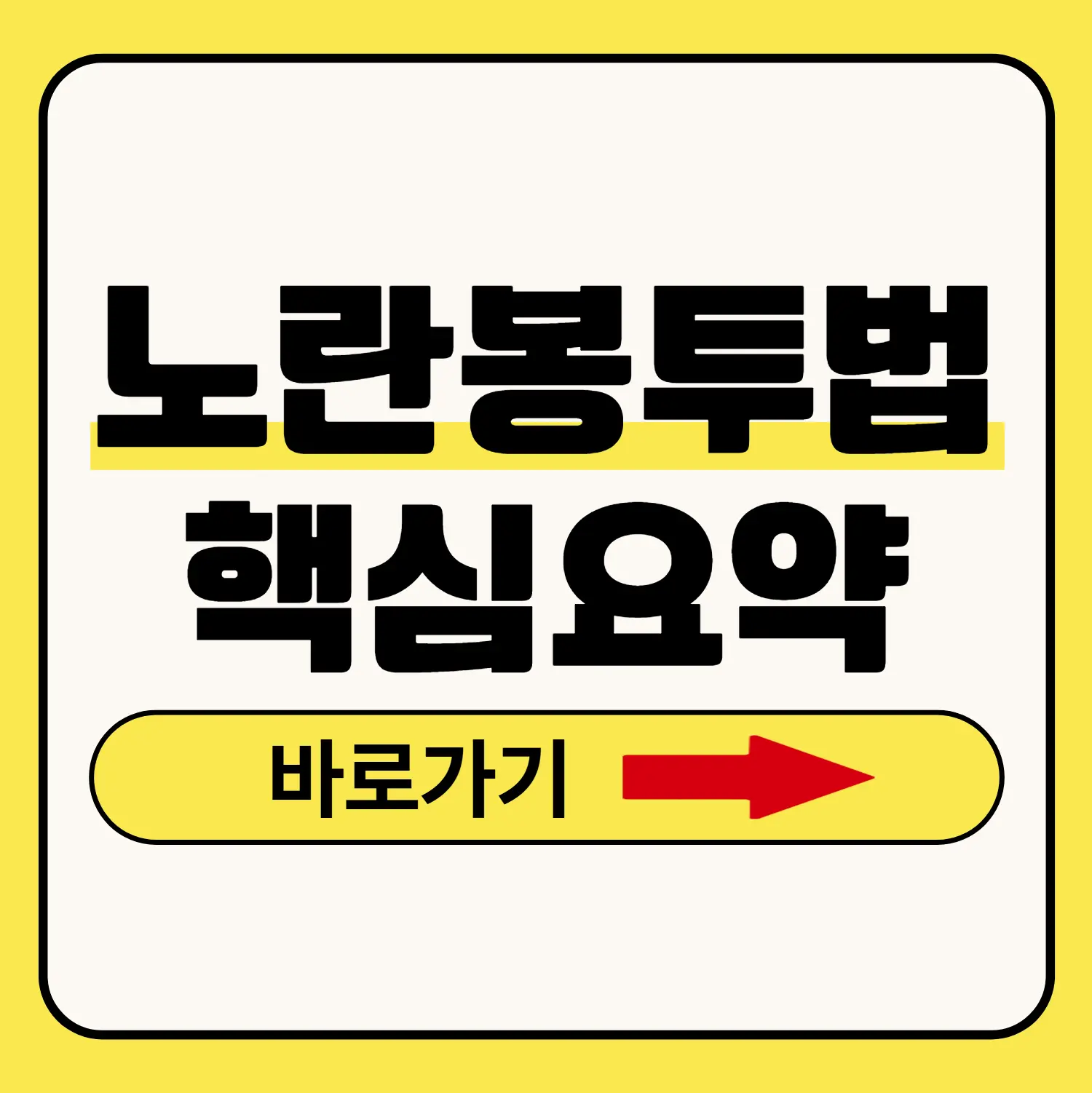 노란봉투법