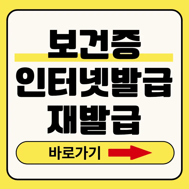보건증인터넷발급
