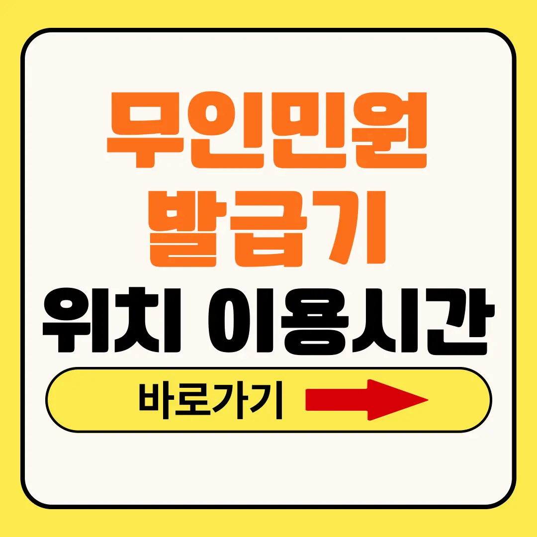 무인민원발급기