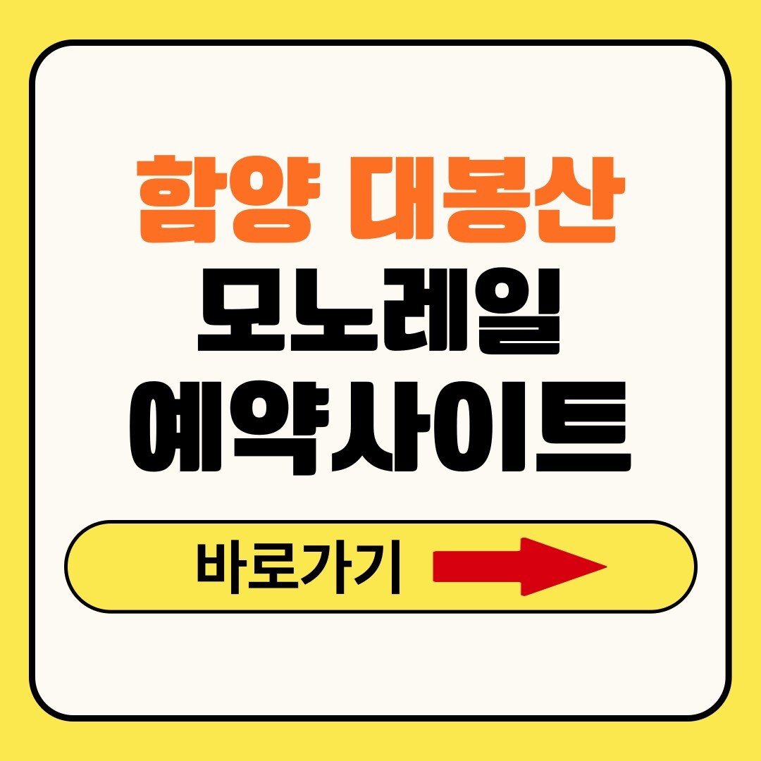 대봉산 모노레일