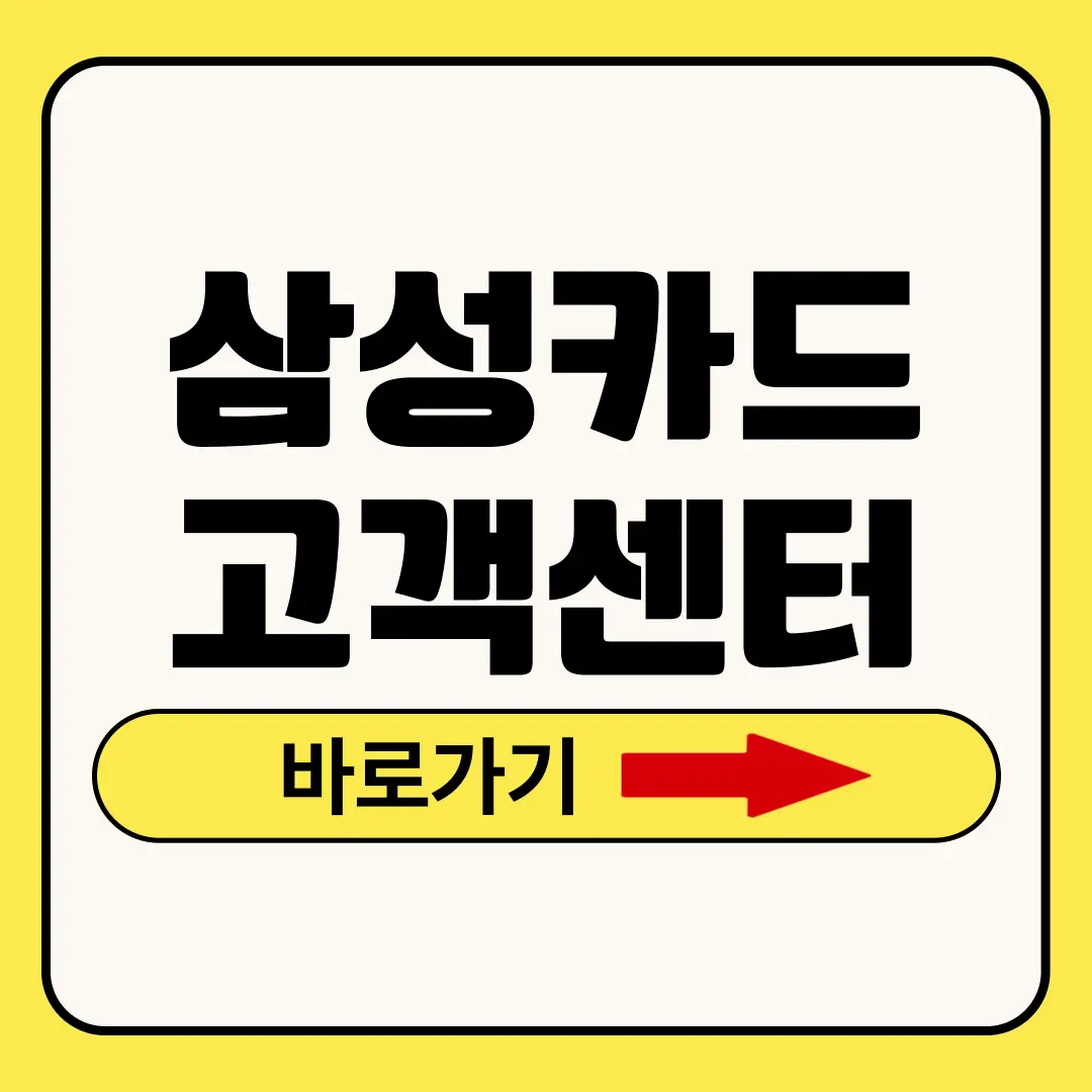 삼성카드 고객센터