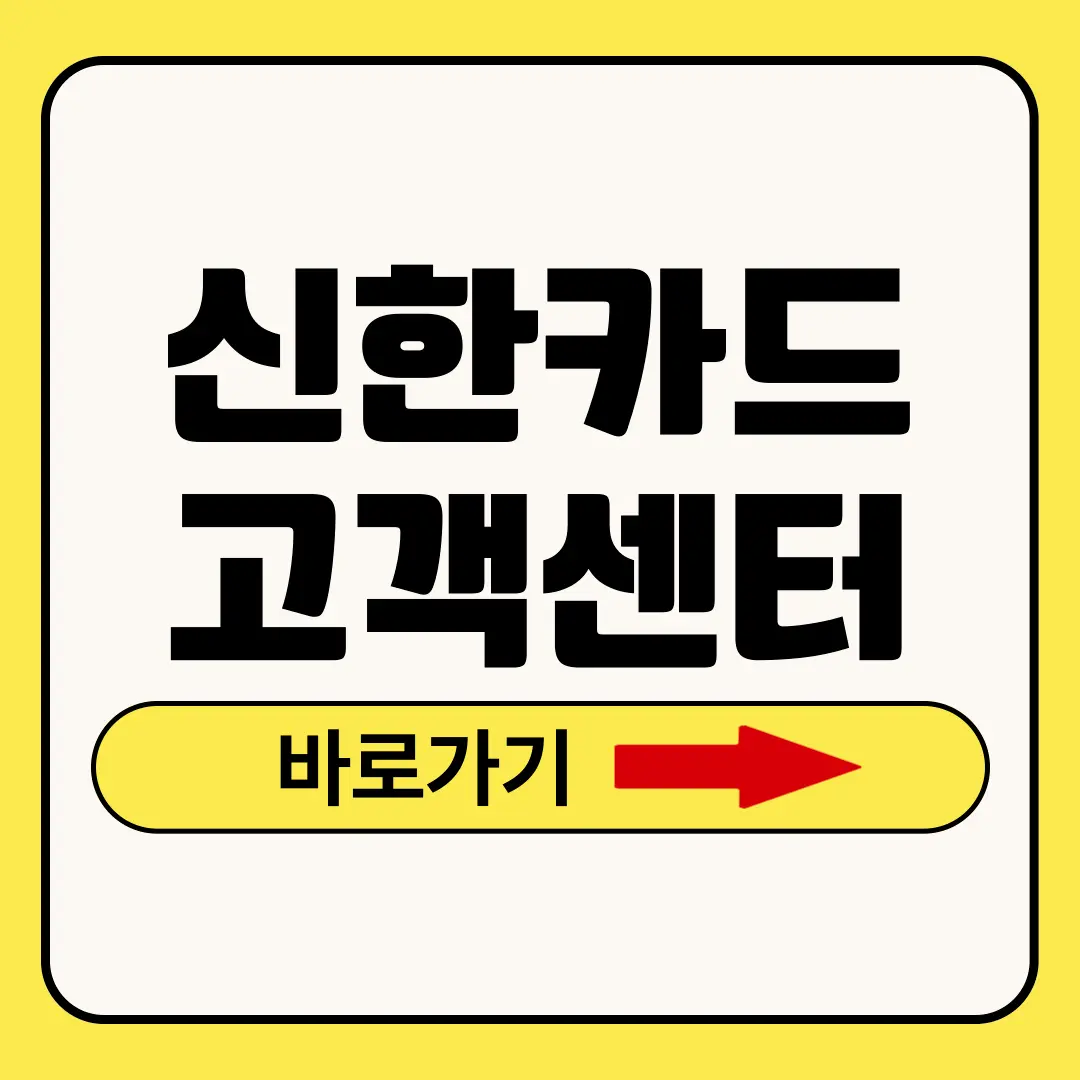신한카드 고객센터