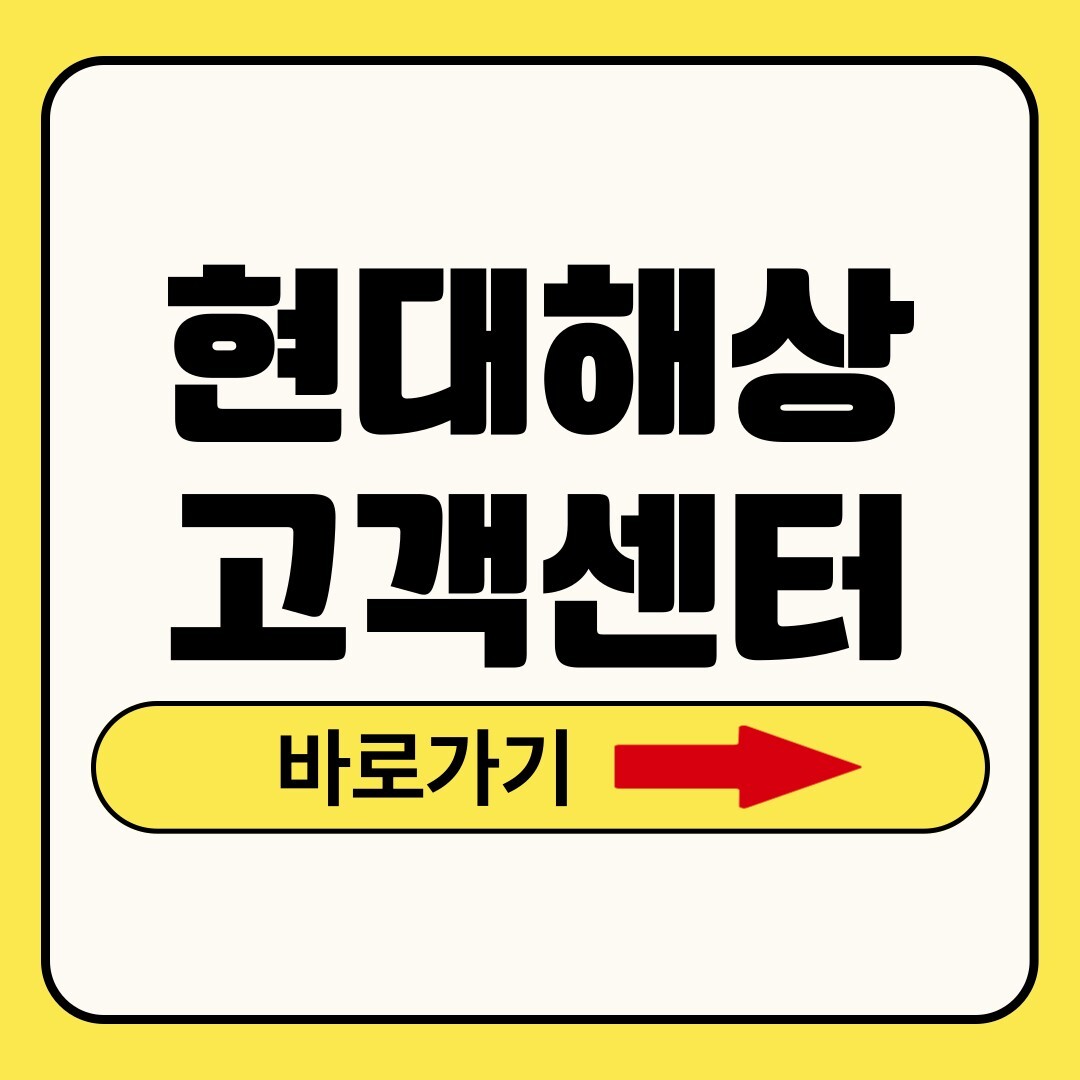 현대해상 고객센터