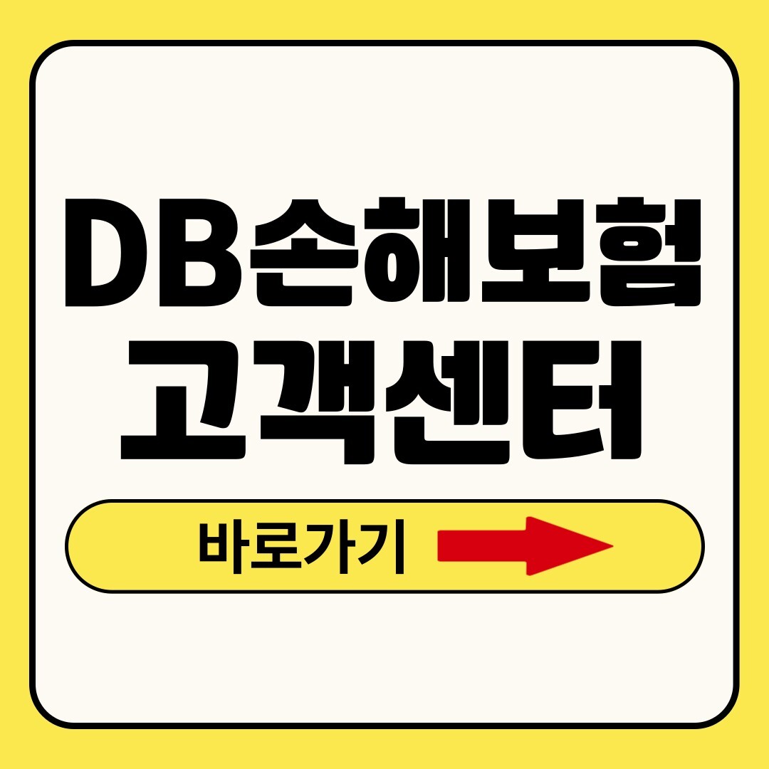 DB손해보험