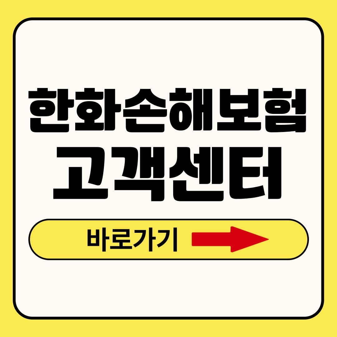 한화손해보험
