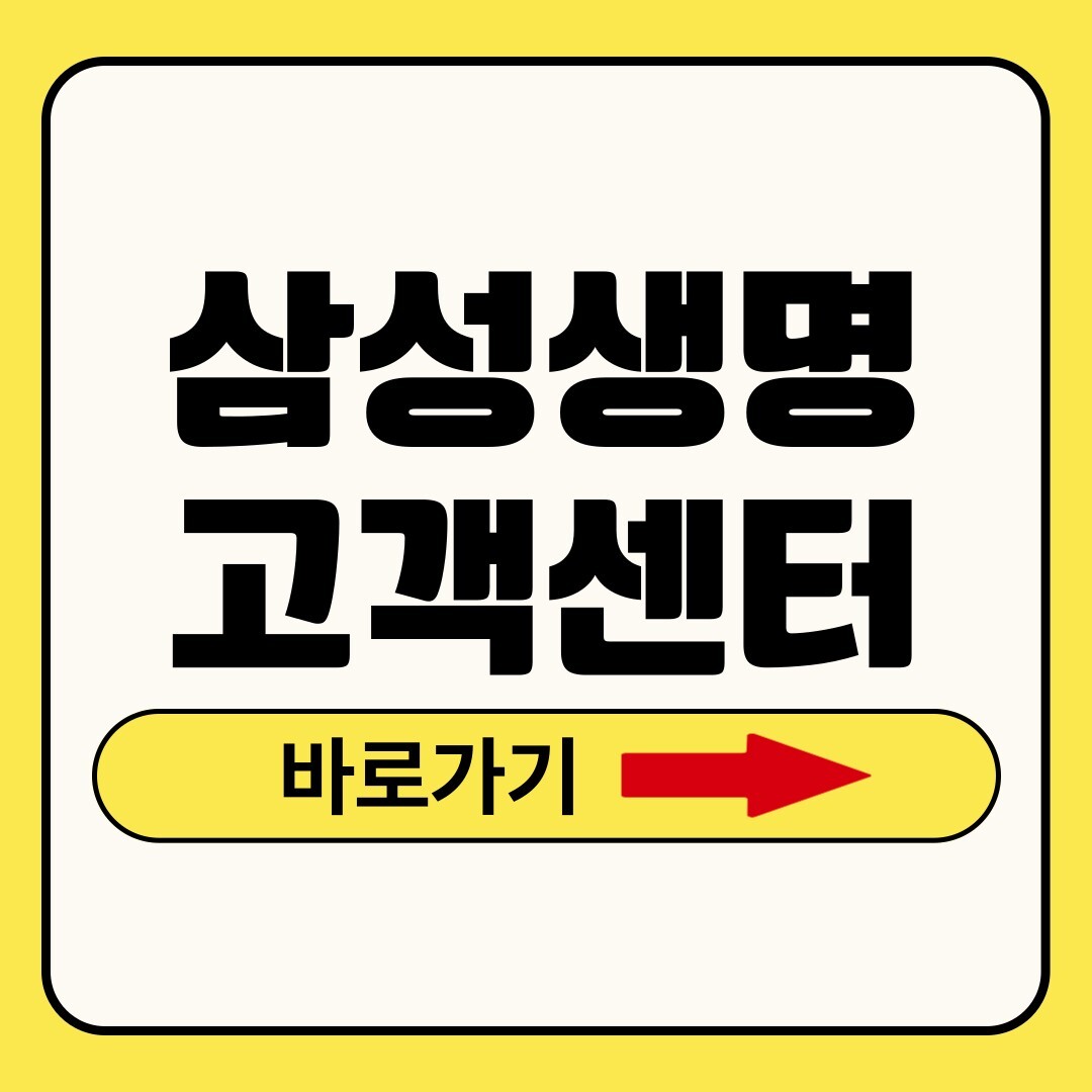 삼성생명 고객센터