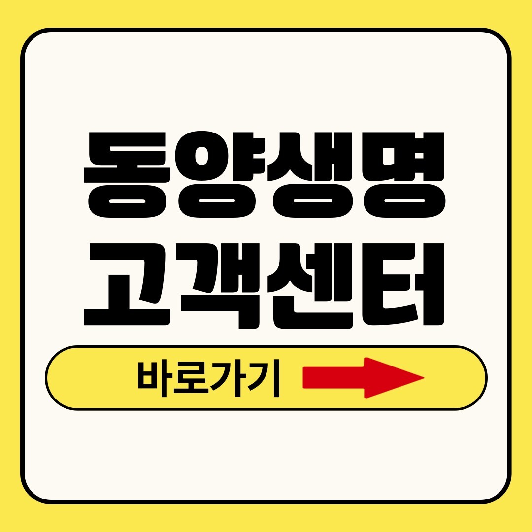 동양생명