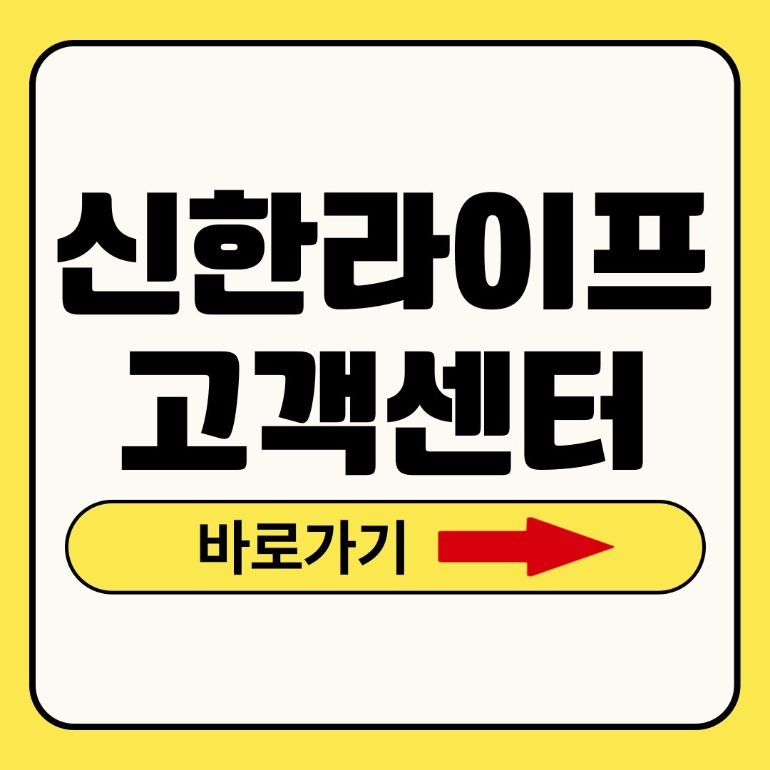 신한라이프