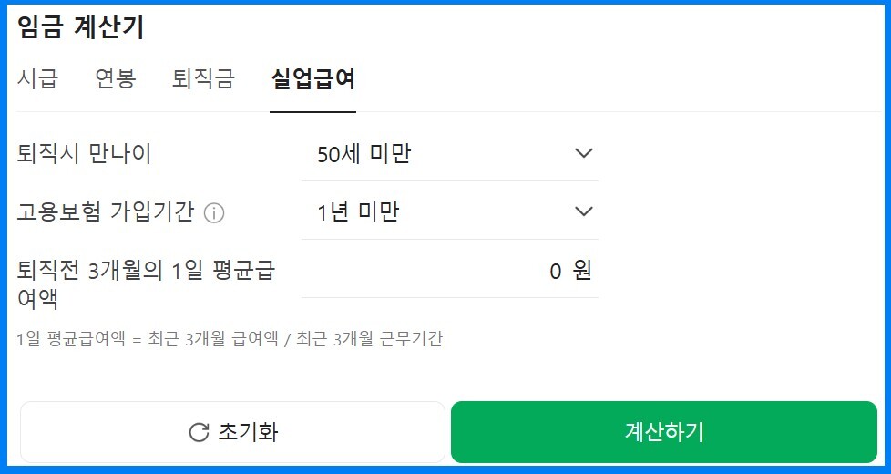 실업급여 계산기 조건 신청방법 수급기간 금액 확인방법 2 20250918 160107