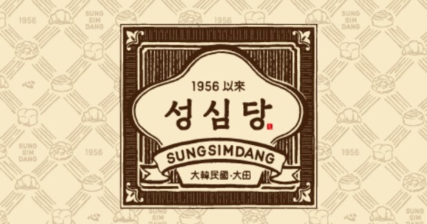 대전 성심당 케이크 온라인 전화 예약 방법 택배 2 20250924 164118