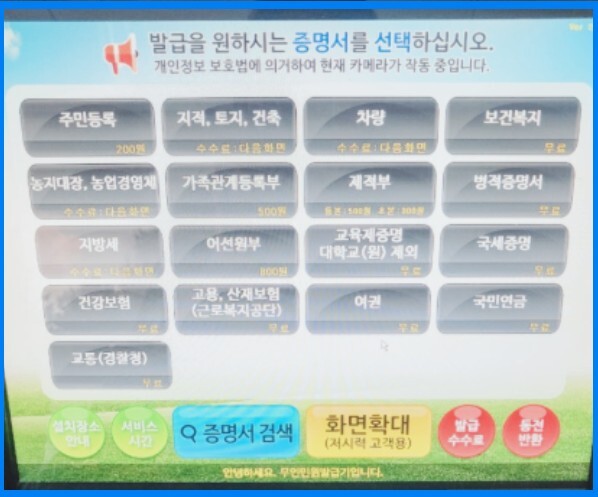 무인민원발급기 위치 시간 등본 가족관계증명서 발급방법 2 20250929 144406