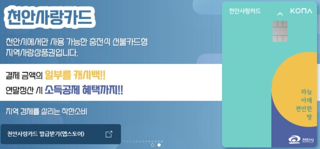 천안사랑카드 발급 사용처 주유소 캐시백 홈페이지 2 image 10