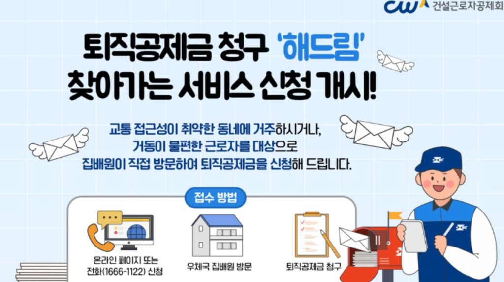 건설근로자공제회 퇴직금 조회 신청방법 서류 2 image 11