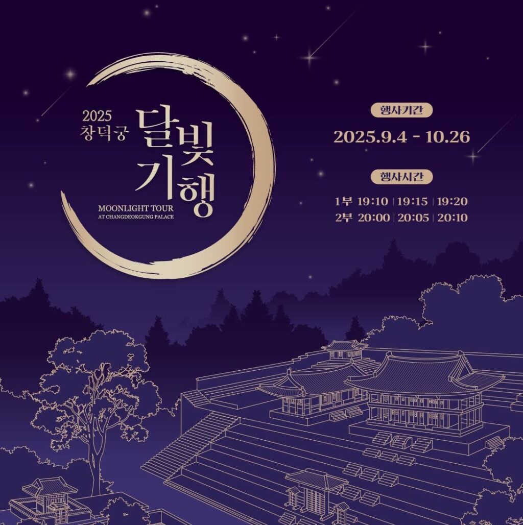 창덕궁 달빛기행 하반기 예매 티켓링크 예약 후기 2 image 17