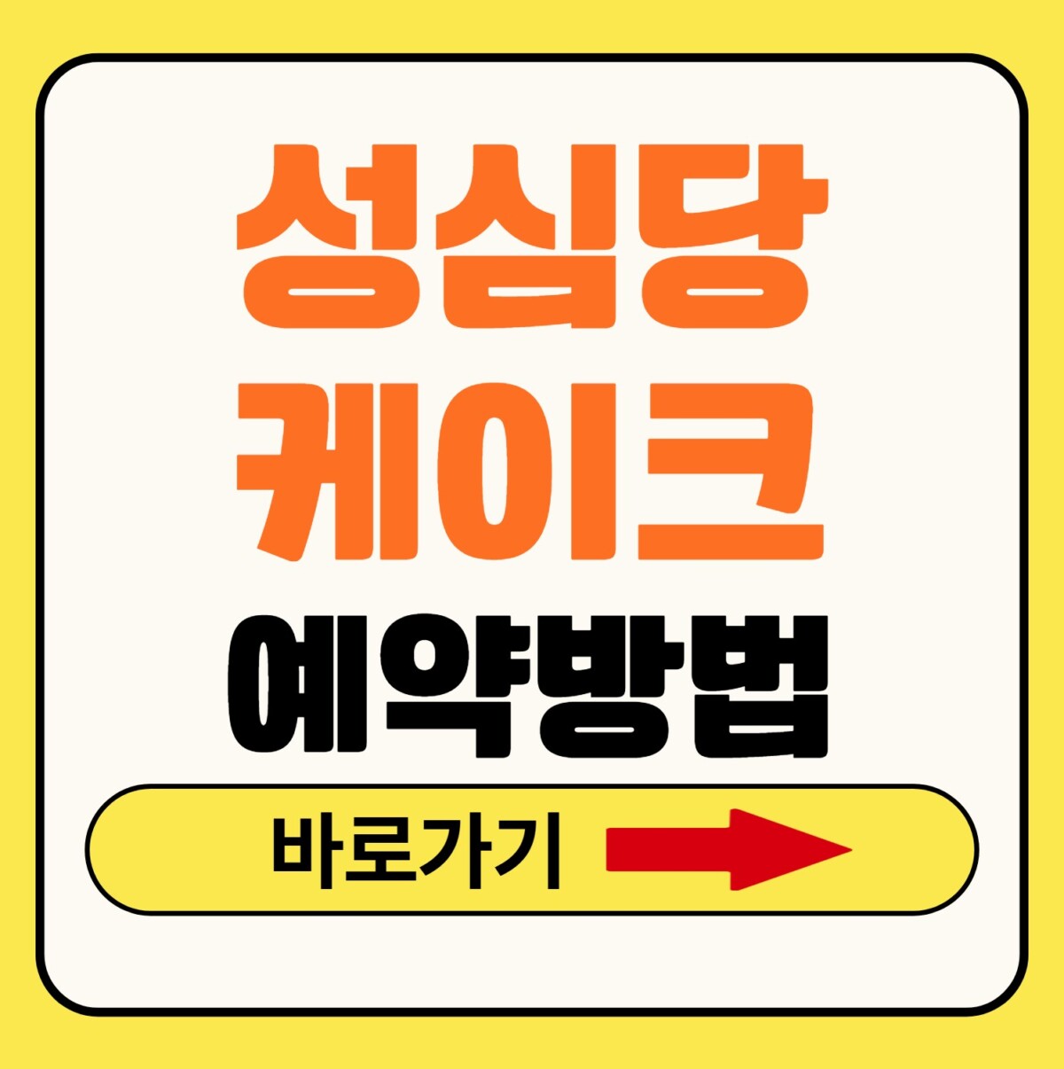 성심당케이크