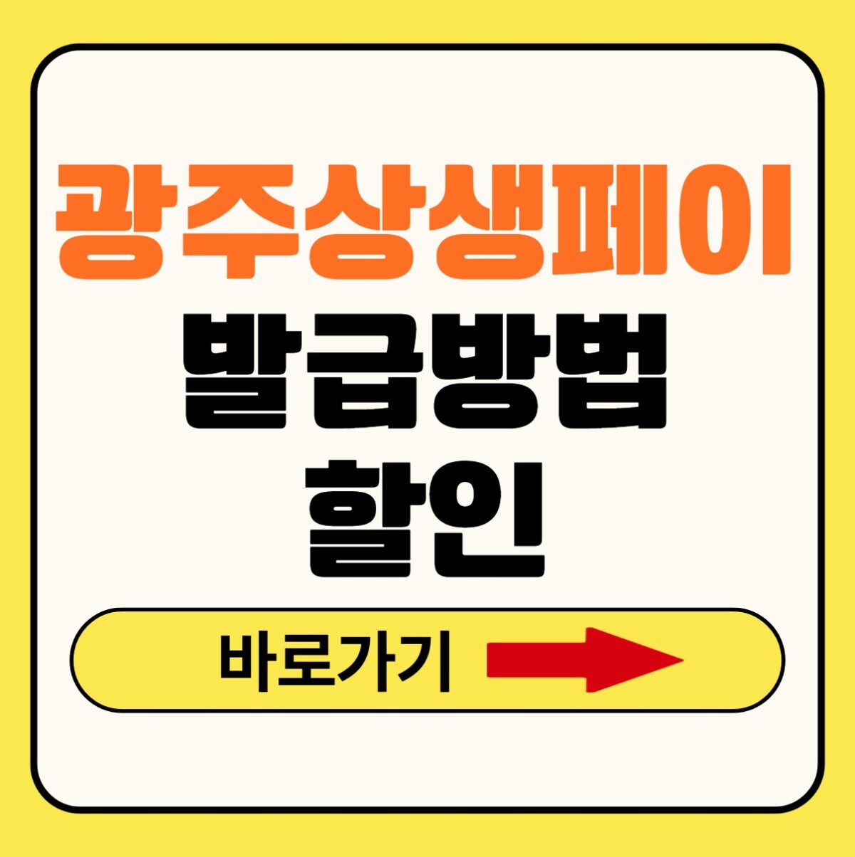 광주상생카드
