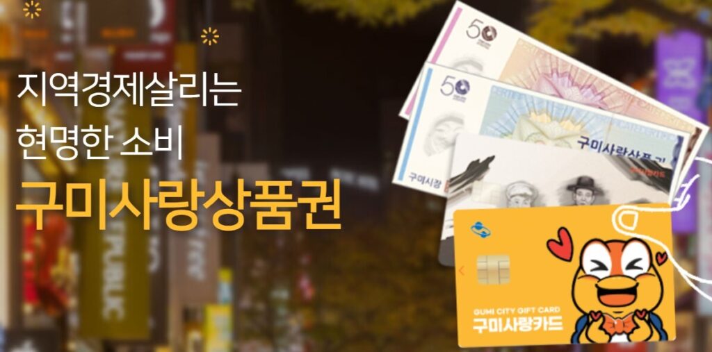 구미