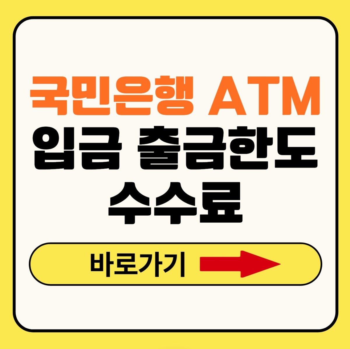 국민은행 ATM