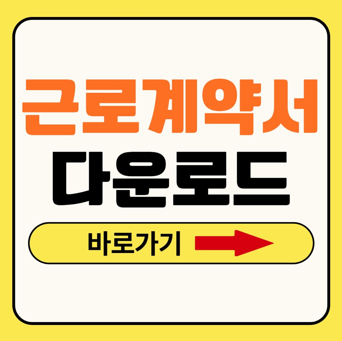 표준근로계약서