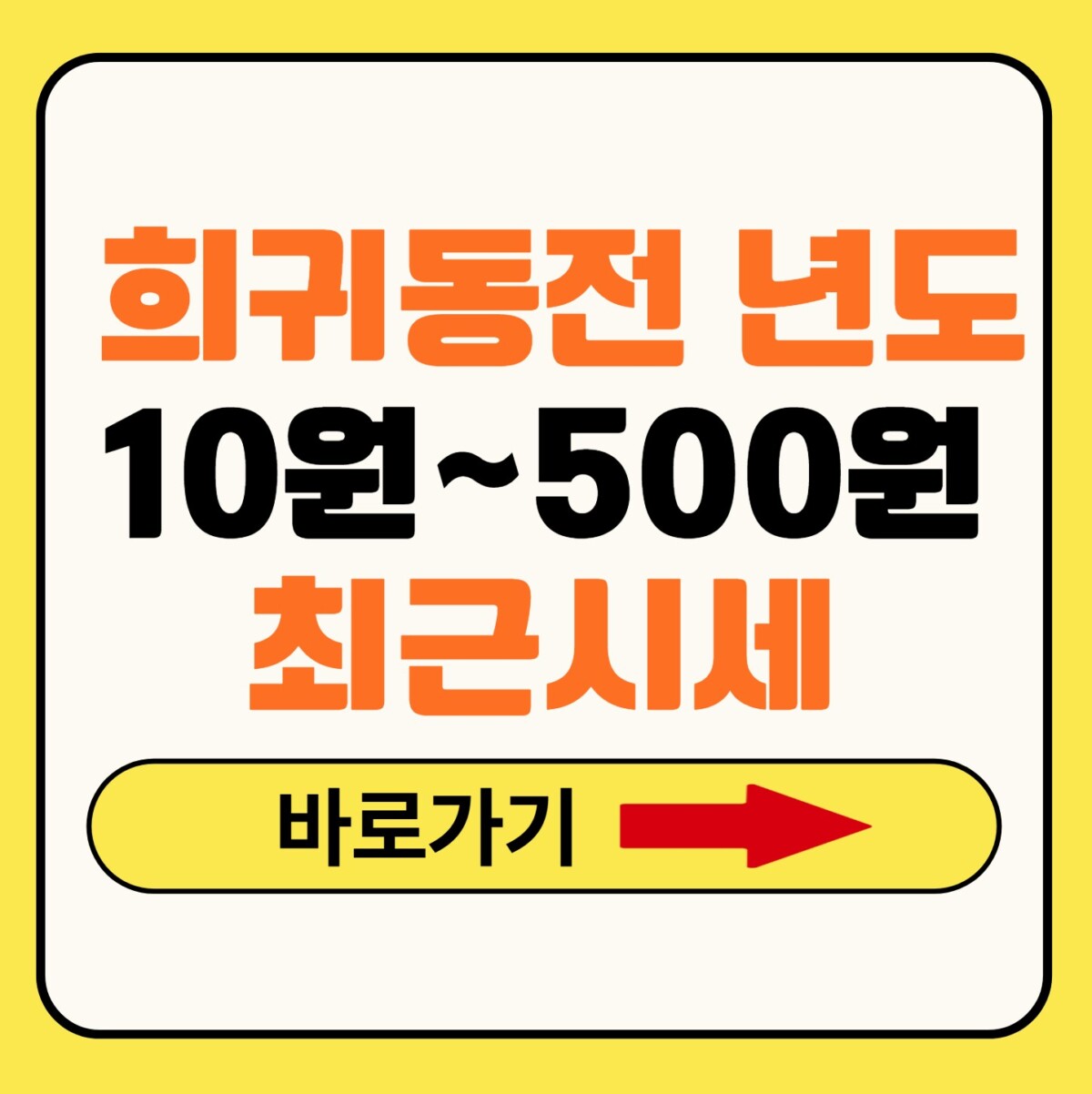 희귀동전