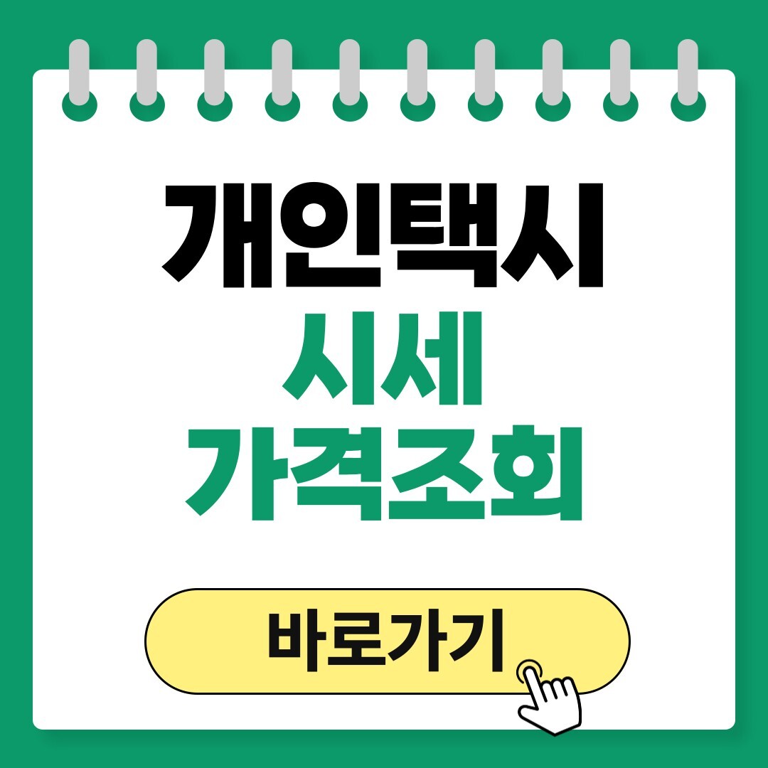 개인택시 시세
