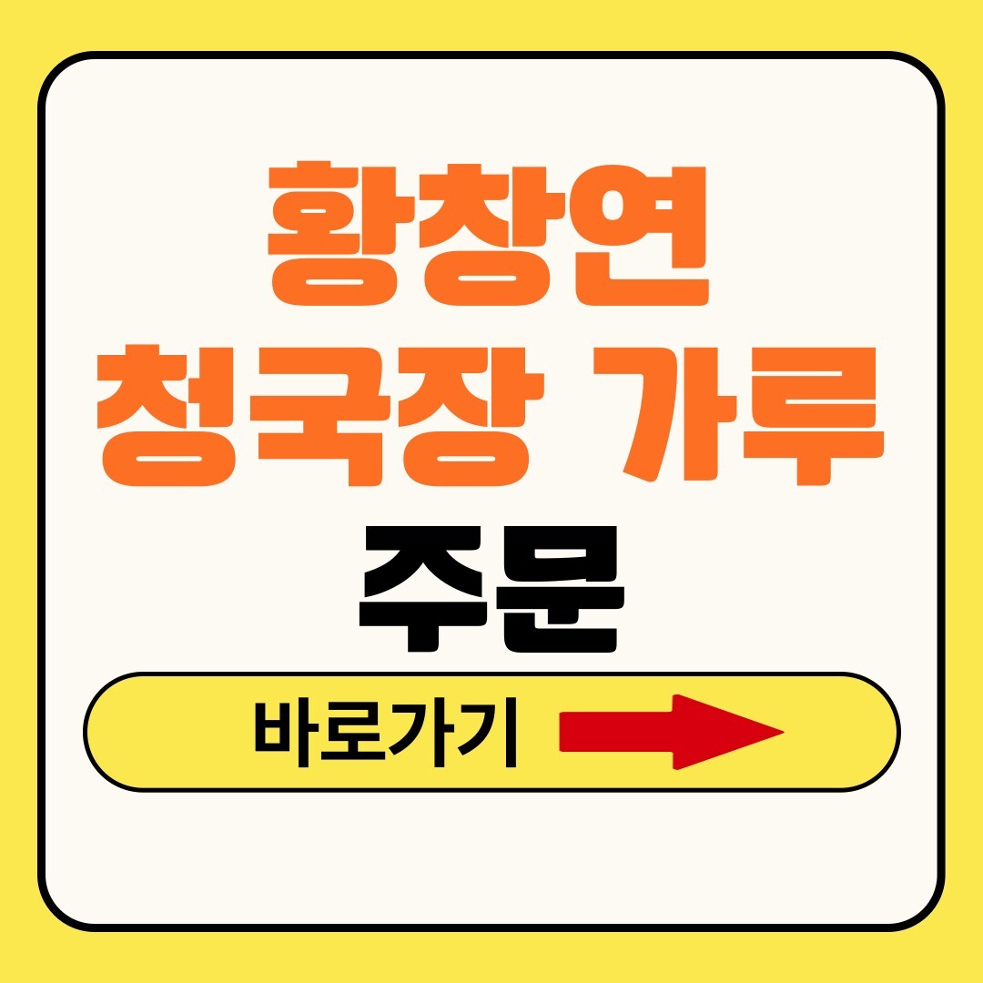 황창연 신부 청국장