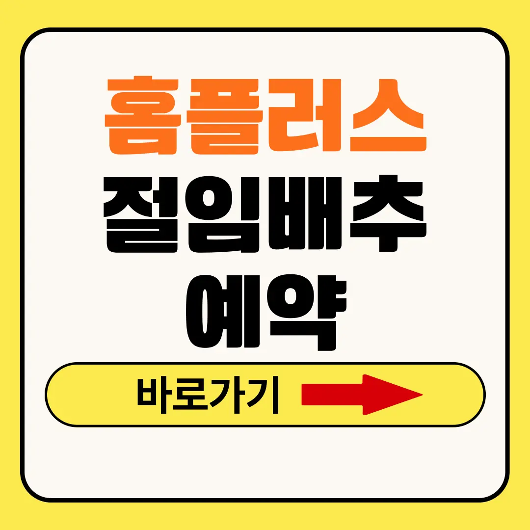 홈플러스 절임배추