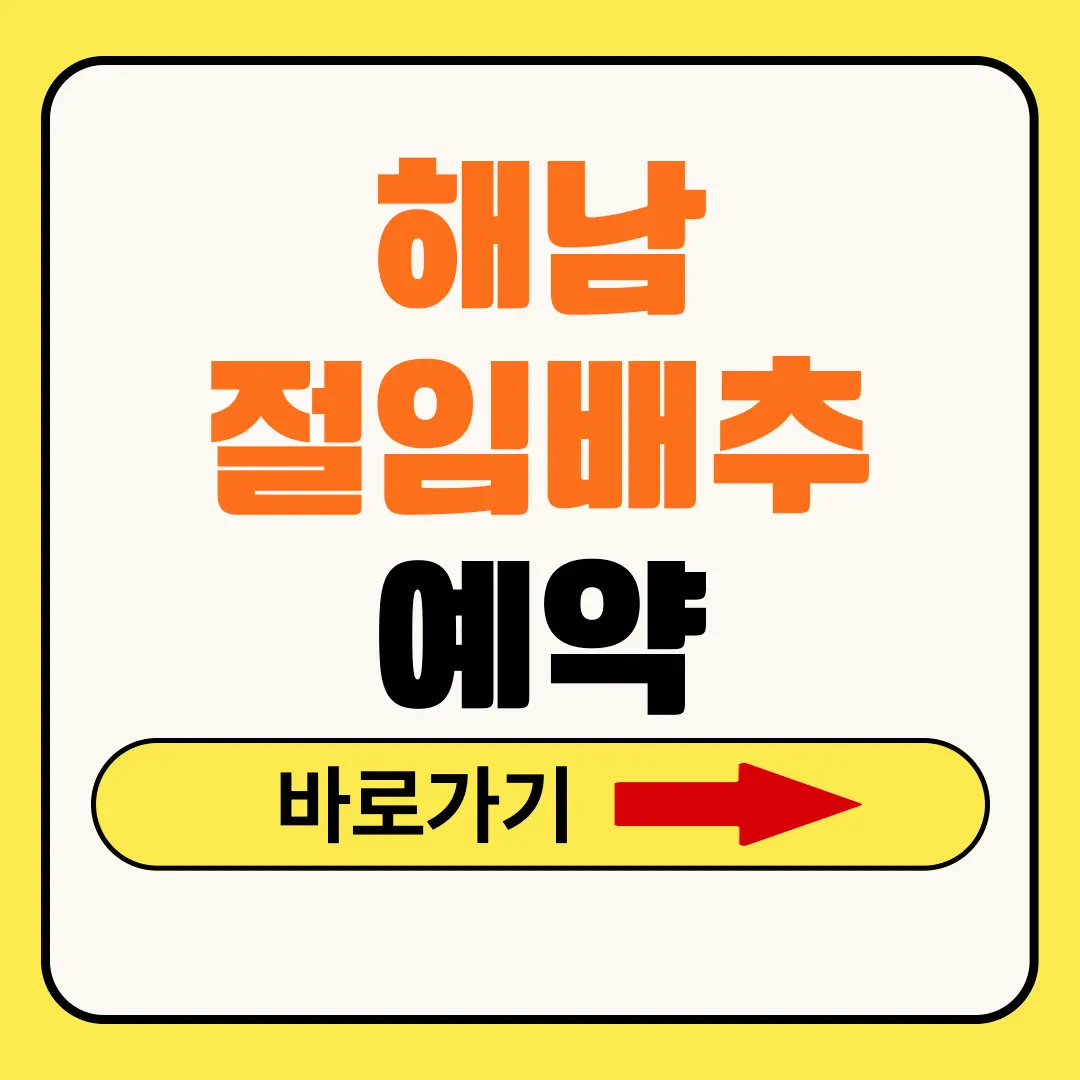 해남절임배추