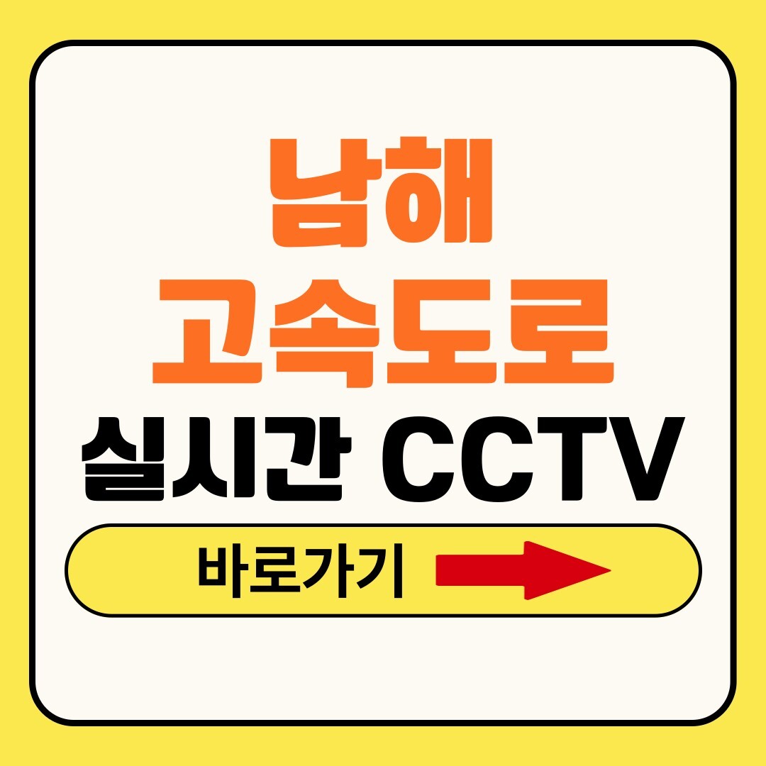 남해고속도로