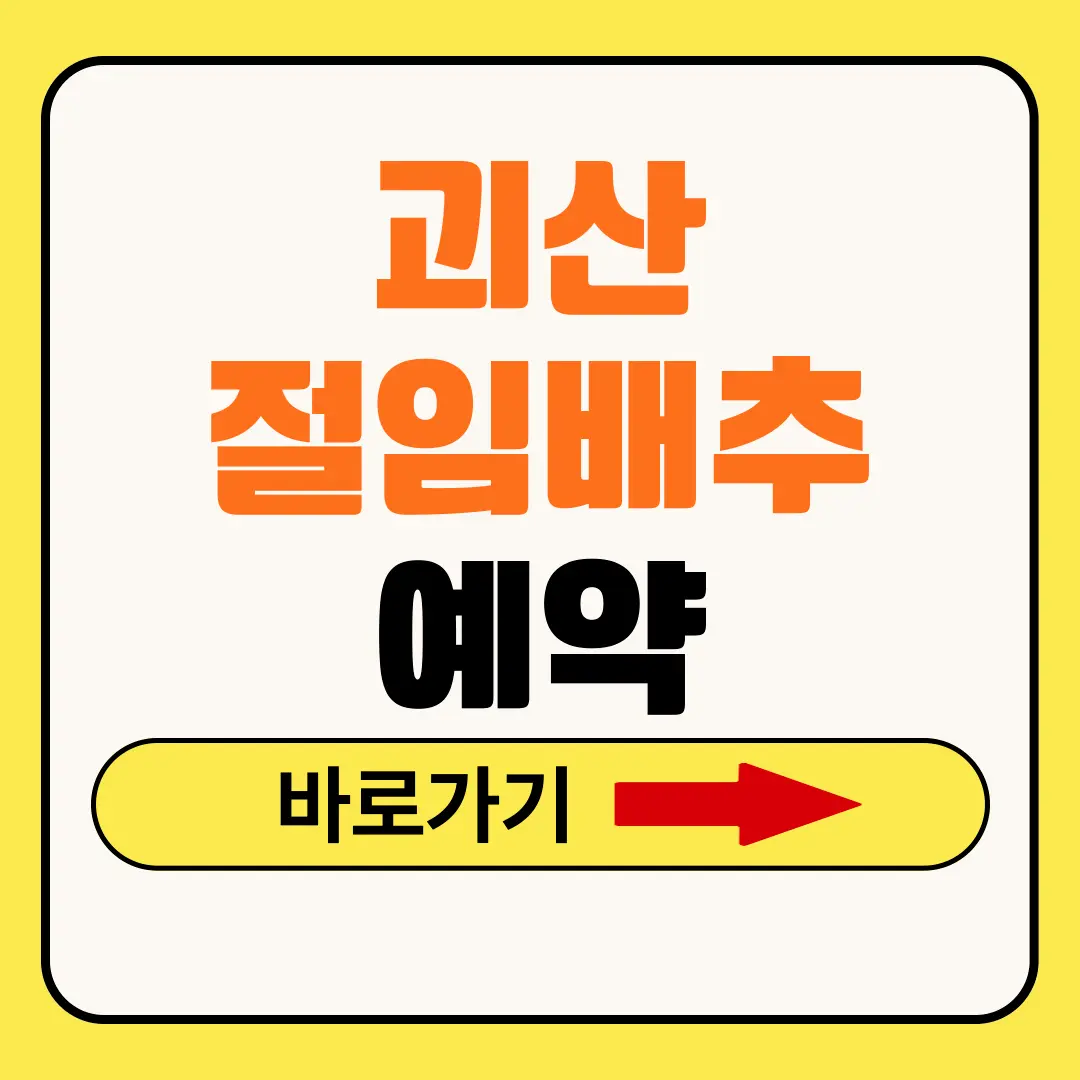 괴산 절임배추