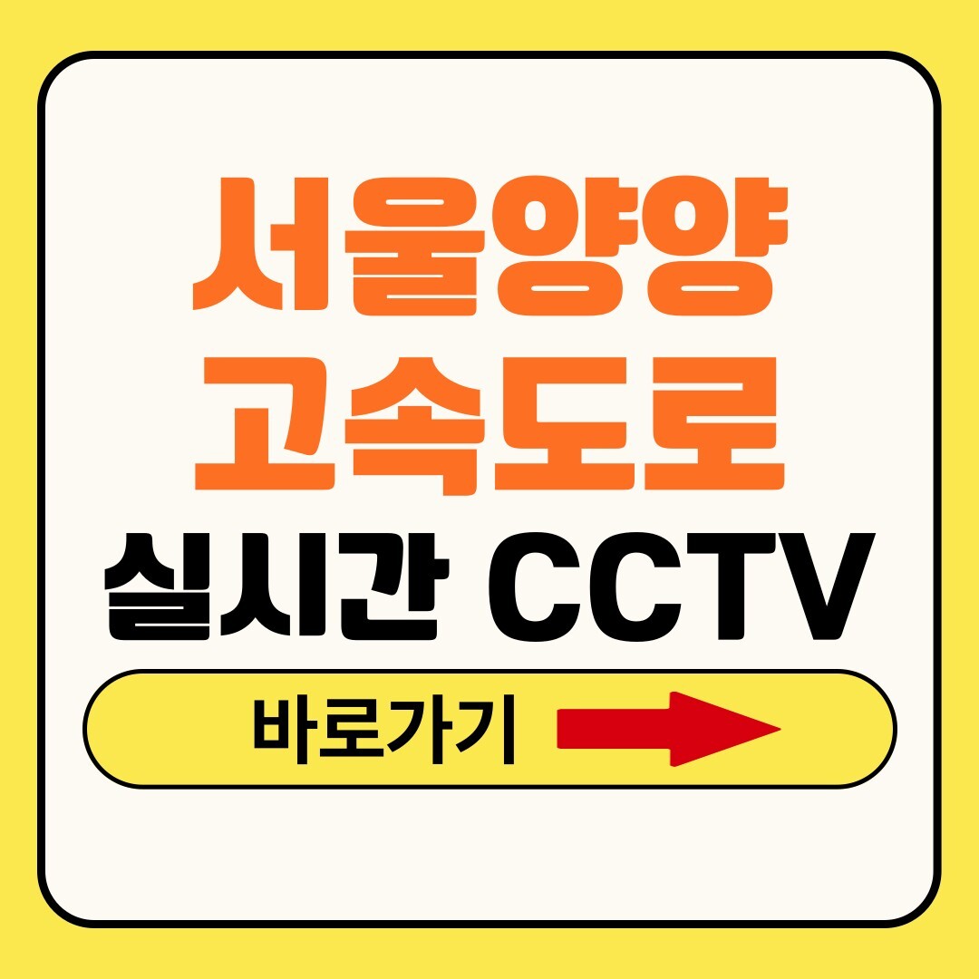 서울양양고속도로