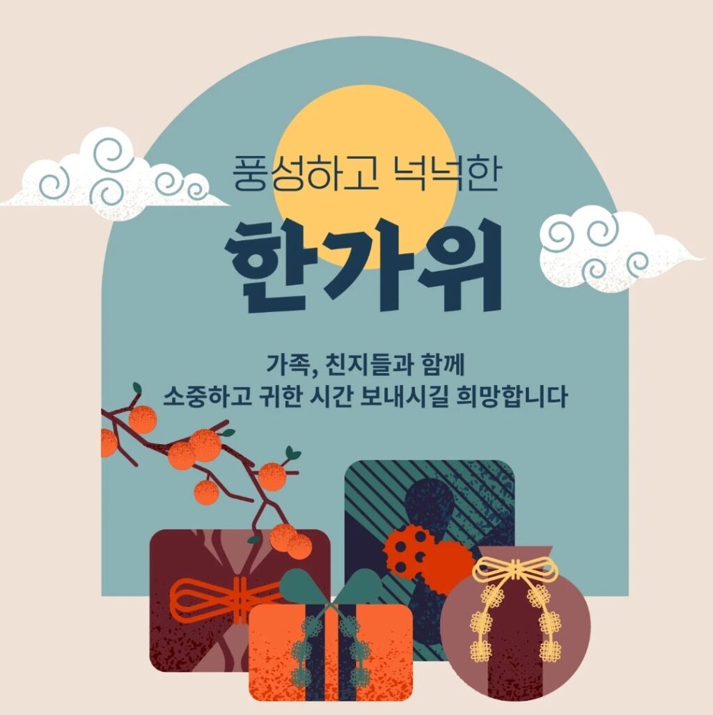 2025년 추석 인사말 문구 한가위 이미지 모음 2 image 1