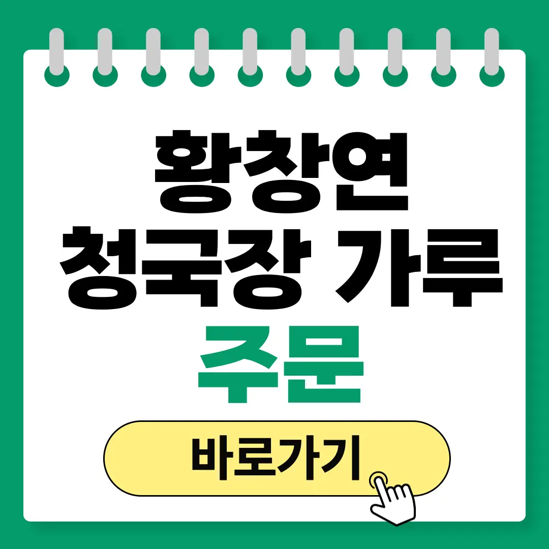 황창연 신부 청국장