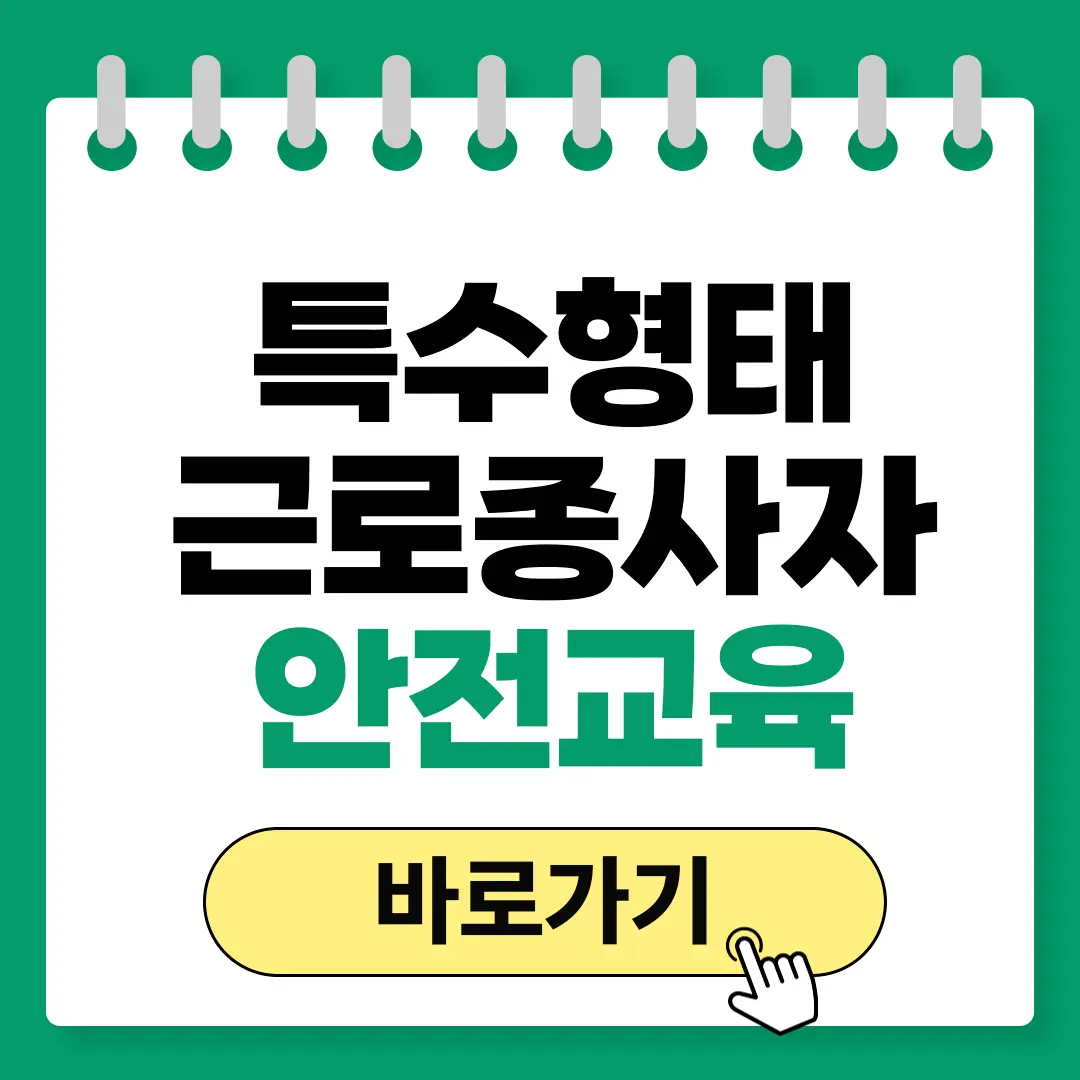 특수형태근로종사자