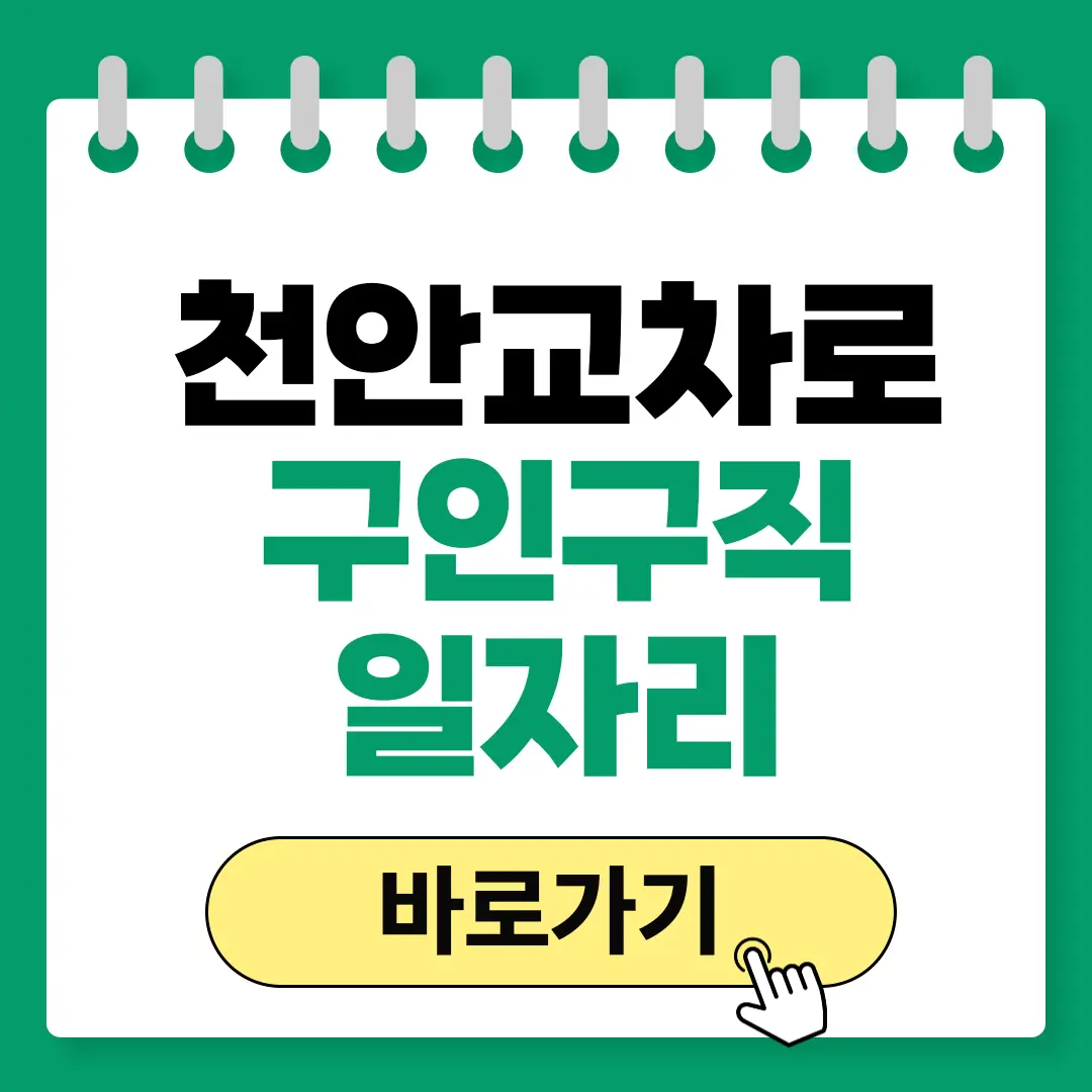 천안교차로
