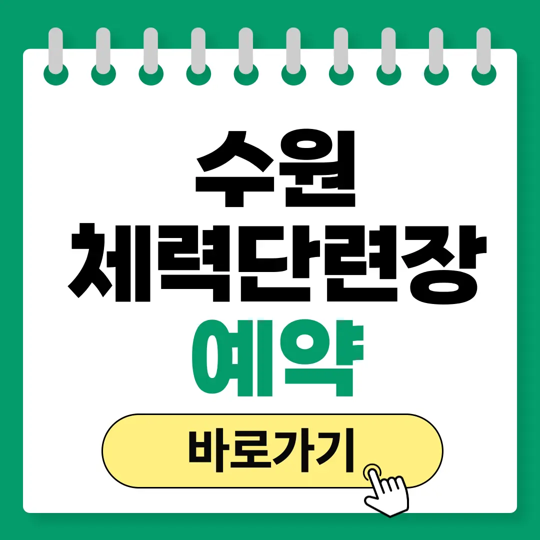 수원 공군체력단련장