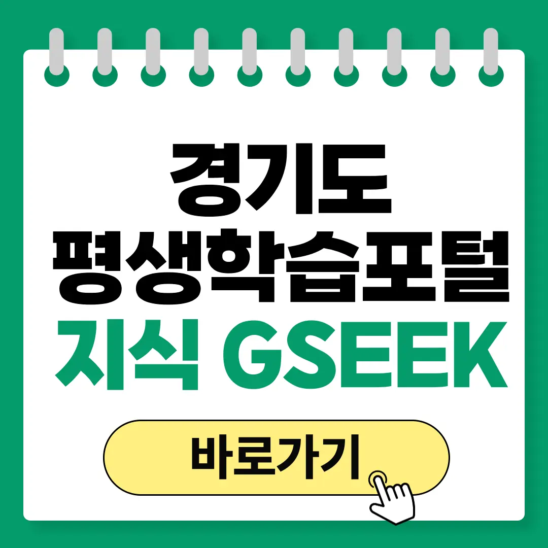 경기도평생학습포털