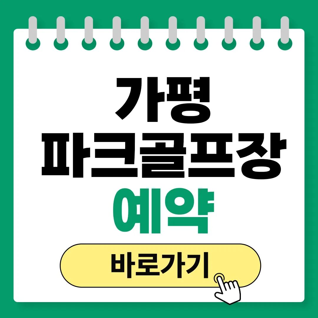 가평파크골프장