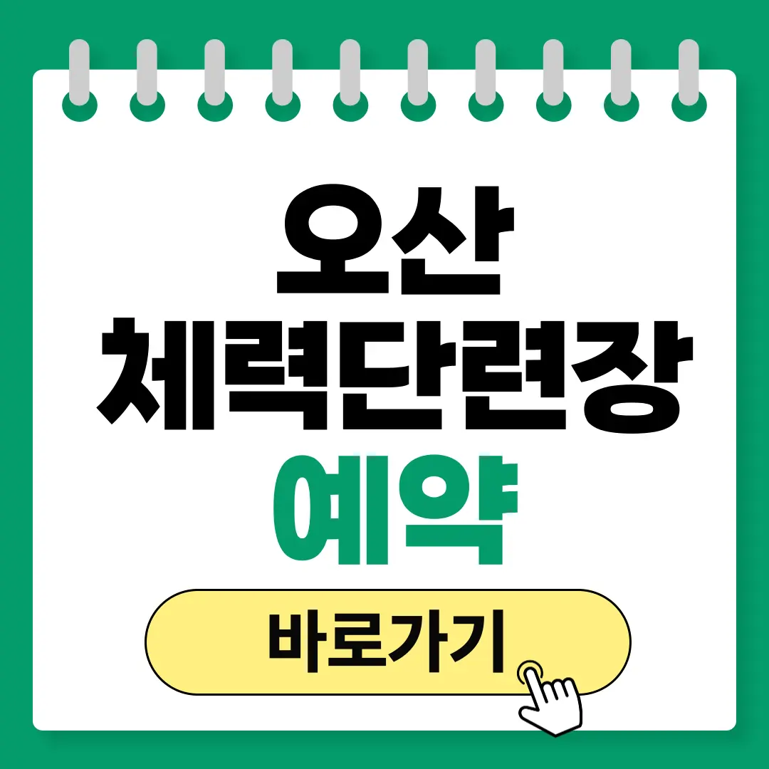 오산 공군체력단련장
